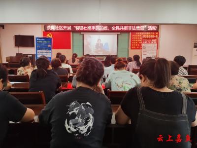 鱼岳镇茶庵社区：警银社携手筑防线 全民共拒非法集资