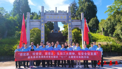 嘉鱼县应急管理局开展“七一”主题党日实践活动