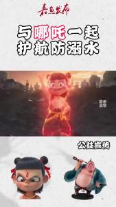 微视 | 与哪吒一起护航防溺水#防溺水
