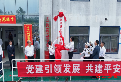 长江上首座——嘉鱼县长江水上党群服务中心正式启用
