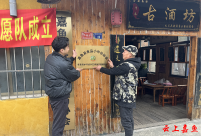 咸宁嘉鱼“非遗保护传统手艺人溯源志愿队”正式揭牌 为传统美食技艺传承注入志愿力量
