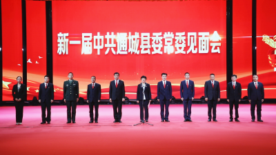 【聚焦党代会】新一届通城县委常委与党代表见面
