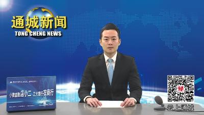 视频-过幸福年 “氛围组”上线   通城换新装 
