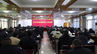 全县教育工作会议召开 对学校校长提出明确要求
