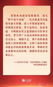“坚定信心开新局”系列报道三： 切实落实“两个毫不动摇” 习近平这样要求