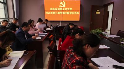 视频-通城县医保局机关党支部开展主题党日活动 