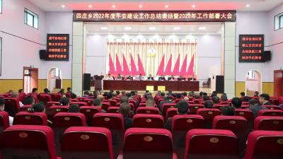 视频-四庄乡：扎实推进平安建设 全力打造平安乡镇 