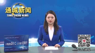 视频-“通修平”三县达成边界矛盾纠纷联防联调合作 