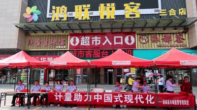视频-通城：开展“世界计量日活动” 维护消费者合法权益 