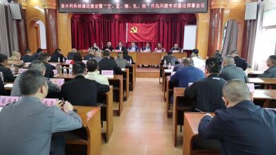 视频-通城县水利系统安排部署廉政工作 