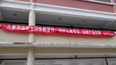 视频-通城县市场监管局：开展儿童用品安全知识进校园 筑牢安全防线 