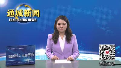 视频-开眼界，谋发展！通城县政府考察团赴孝感市、湖北工程学院学习考察 