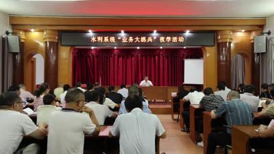 视频-县水利和湖泊局开展“业务大练兵”夜学活动