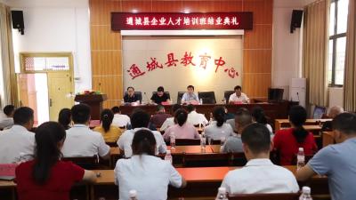 视频-通城县企业人才培训班结业