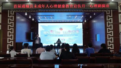 视频-通城县教育中心举行心理剧演出 