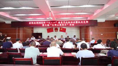 视频-县林业局开展2023年“七·一”建党节庆祝活动暨机关支部第七期“支部主题党日”活动 