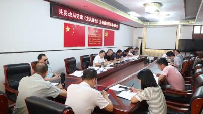 视频-县发改局召开党建（党风廉政）宣传教育月活动动员会 