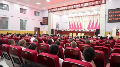 视频-四庄乡庆祝建党102周年暨“七一”党员大会 