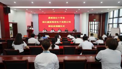 视频-爱心捐款暖人心！湖北瀛新精密电子为患病员工捐款15万余元 
