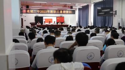 视频-通城二中开展2023年教职工暑期集训 