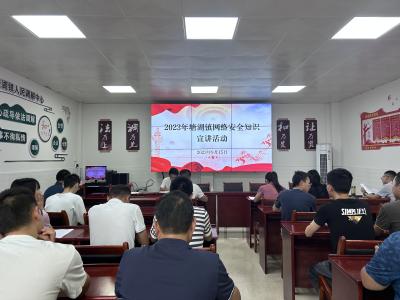 通城县塘湖镇：启动2023年国家网络安全宣传周活动