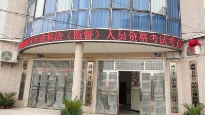 视频-通城组织开展2023年度行政执法（监督）人员资格考试 