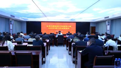 通城县扫黑除恶斗争领导小组2023年第二次全体会议召开