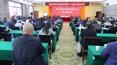 视频-湖北省林业科技素质提升行动第九期培训班在通城开班 