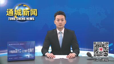 视频-通城县举行2023年第七期“一把手上讲台”活动：办好人民满意教育 推动通城教育高质量发展 
