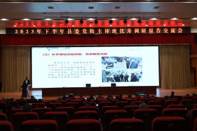 通城举行2023年下半年县委党校主体班优秀调研报告交流会