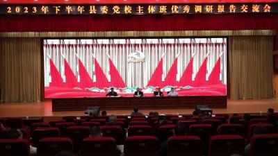 视频-通城举行2023年下半年县委党校主体班优秀调研报告交流会