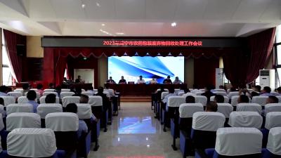 视频-2023年咸宁市农药包装废弃物回收处理工作会在通城召开 