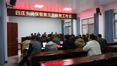 通城县四庄乡开展环保督察交叉检查