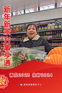 你好2024！美好生活，从“菜篮子”开始！