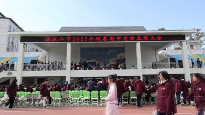 视频-通城二中表彰一批优秀学生 