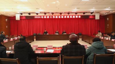 通城县召开2024年《政府工作报告》征求意见座谈会