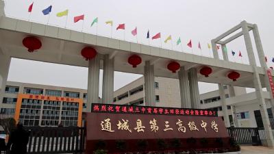 视频-通城县第三高级中学举行首届田径运动会暨校园开放周活动 