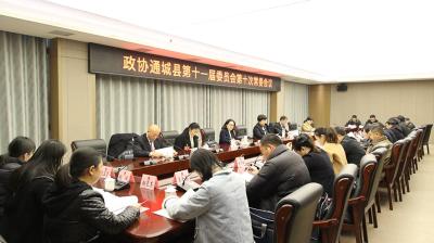 【聚焦两会】政协通城县第十一届委员会第十次常委会召开