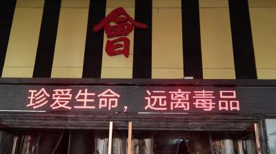 视频-通城县市场监督管理局开展酒店禁毒工作专项检查 