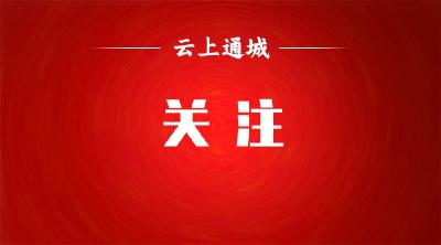 中国人民政治协商会议通城县第十一届委员会第三次会议政治决议