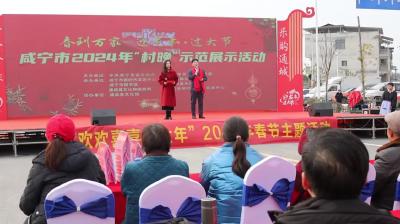 视频-“春到万家——迎龙年·过大节”咸宁市2024年“村晚”示范展示活动精彩上演 