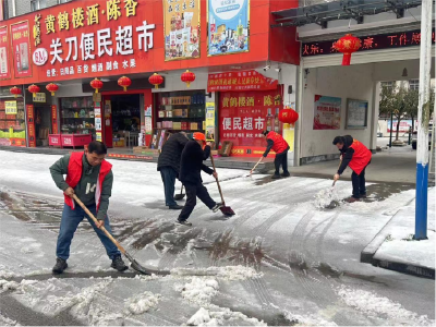 通城县关刀镇：党建引领志愿红  铲冰除雪保畅通