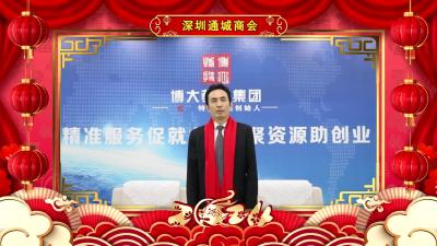深圳通城商会向大家拜年啦！