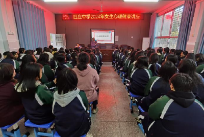 关爱女生 呵护成长丨通城县四庄中学开展女生心理健康讲座