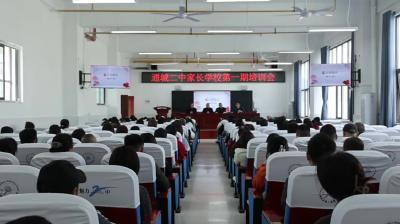 视频-通城二中：家长学校开课啦！