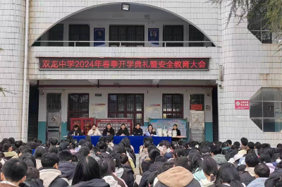 龙行龘龘启新篇 前程朤朤向未来｜通城县双龙中学举办2024年春季开学典礼