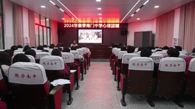视频-通城县南门中学开展心理辅导讲座 