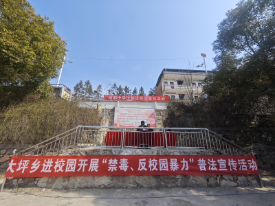 通城县杨部中学开展禁毒、反校园暴力普法教育活动