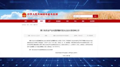 视频-湖北福人药业股份有限公司入选第八批农业产业化国家重点龙头企业 