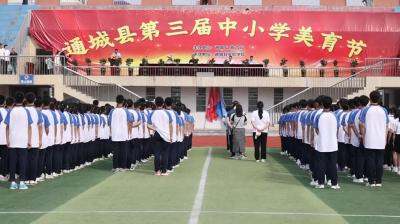 视频-以美育人 通城县第三届中小学生美育节开幕 